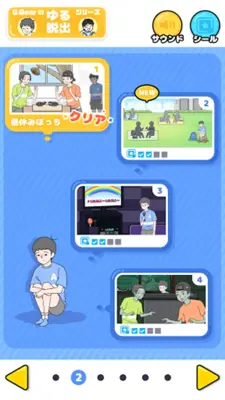 ぼっち回避 android App screenshot 8